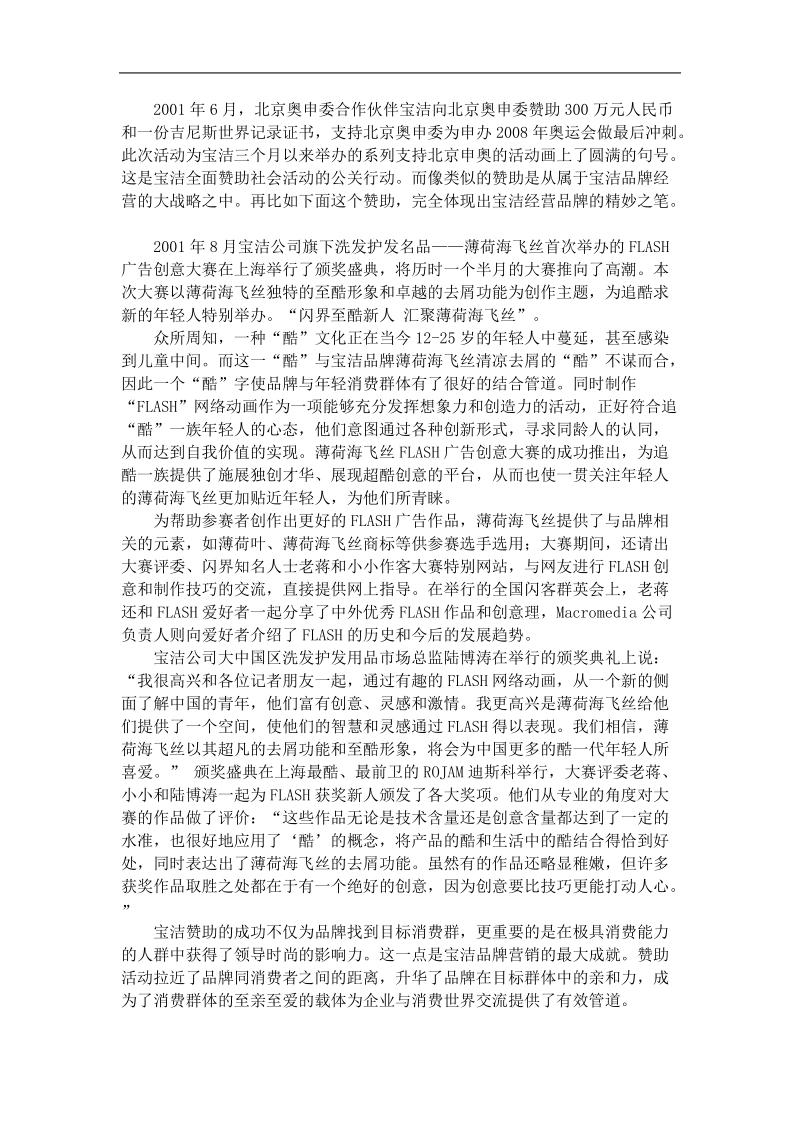 如何使赞助成为品牌创建成功的孵化器.doc_第2页