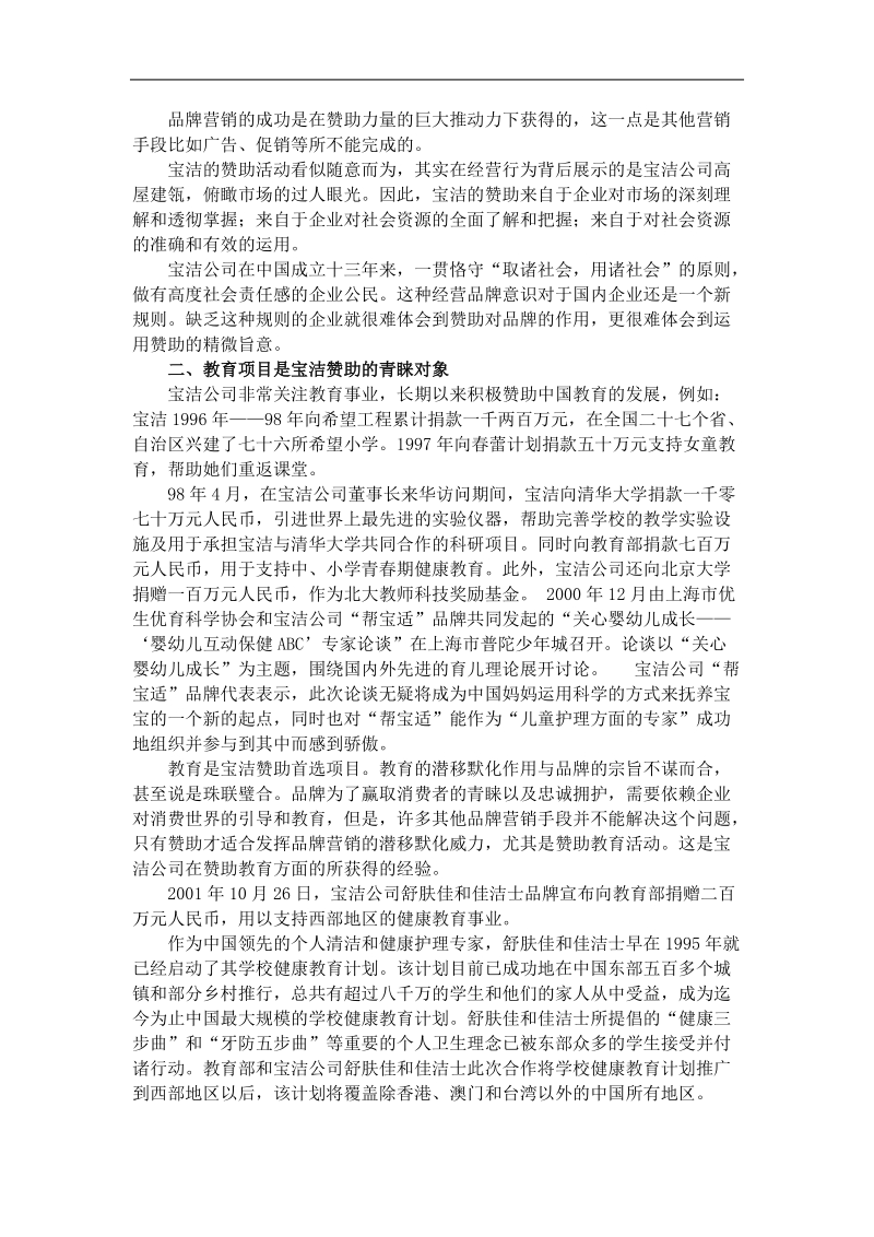 如何使赞助成为品牌创建成功的孵化器.doc_第3页