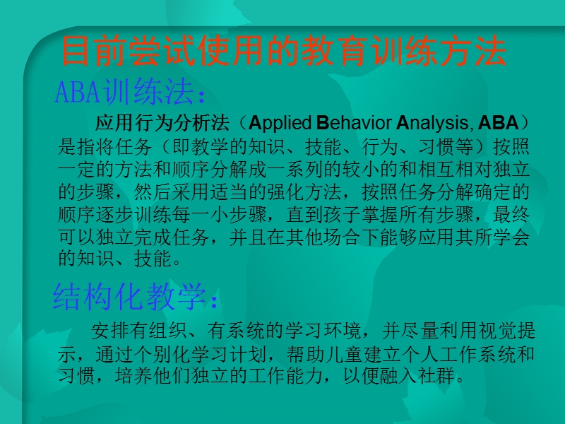 康复训练.ppt_第2页