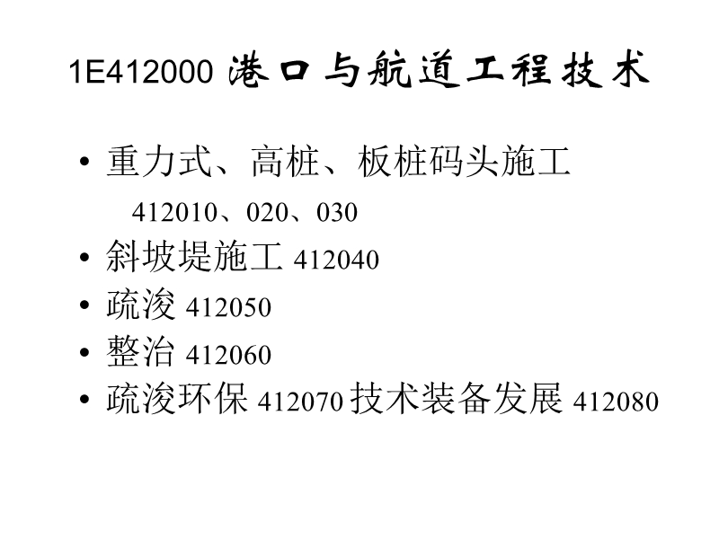 港航实务2-1.ppt_第2页