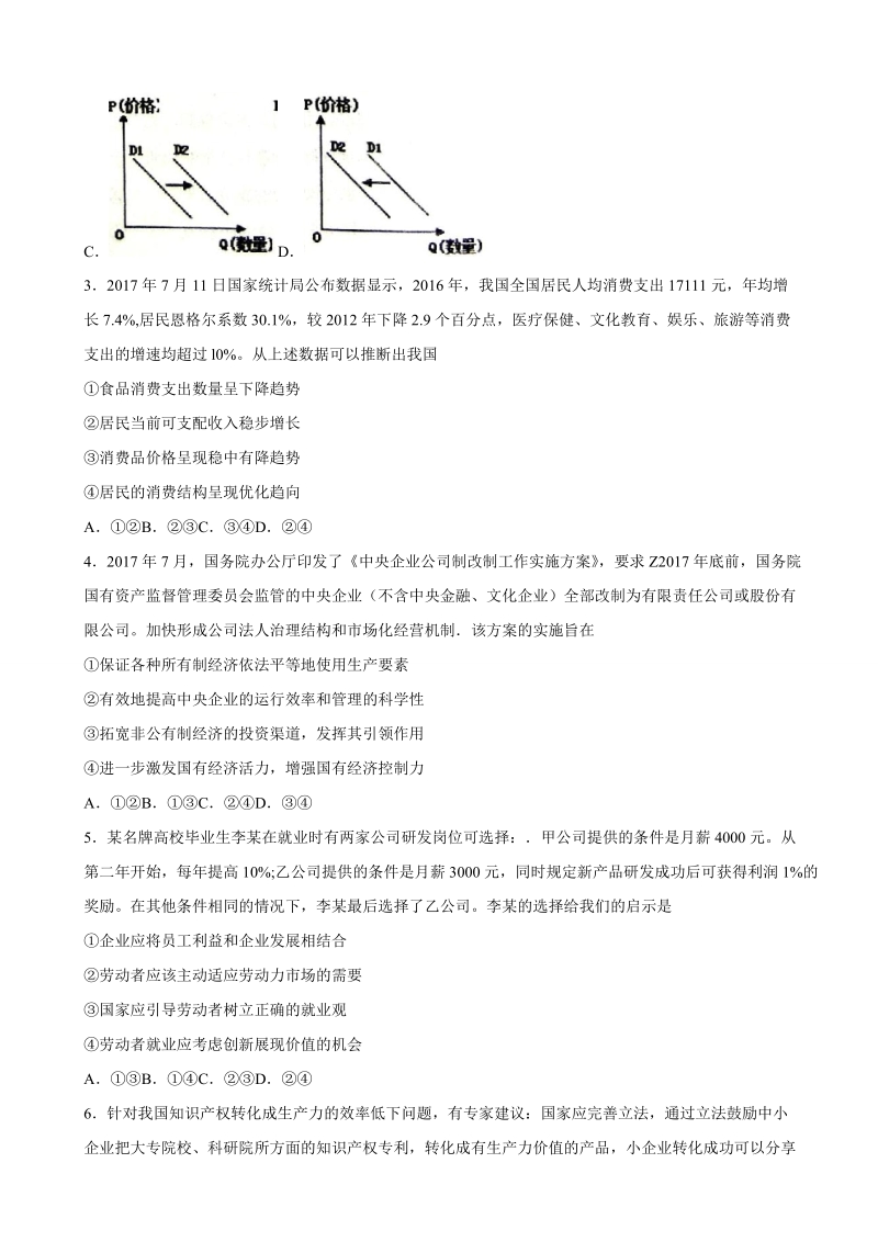 2018年山东省临沂市临沭第一中学高三10月学情调研测试 政 治.doc_第2页