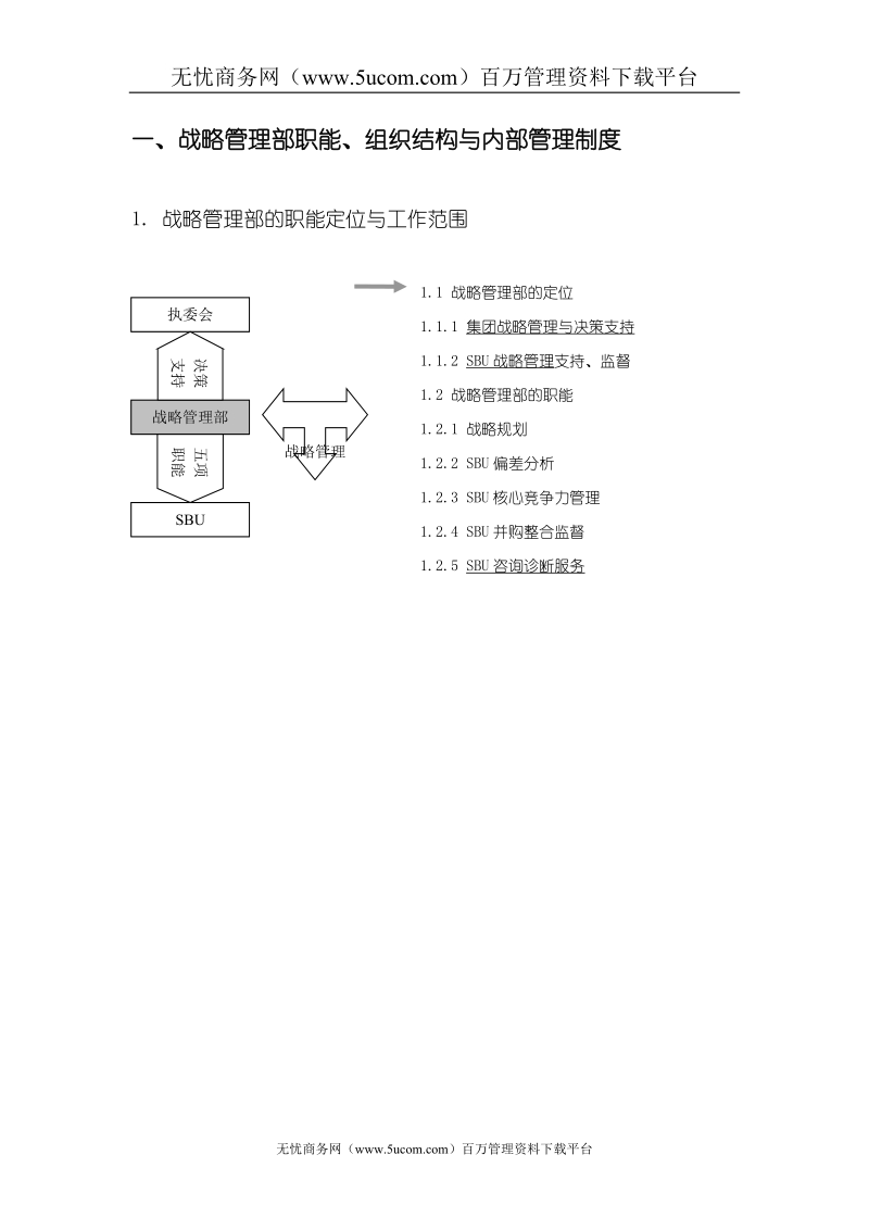 德隆战略管理流程和制度分析.doc_第3页