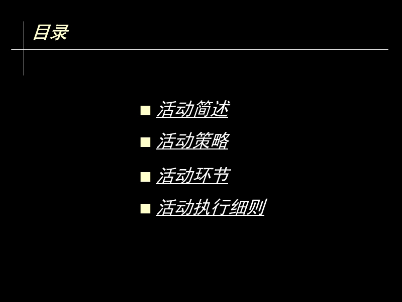 中秋活动执行案.ppt_第2页