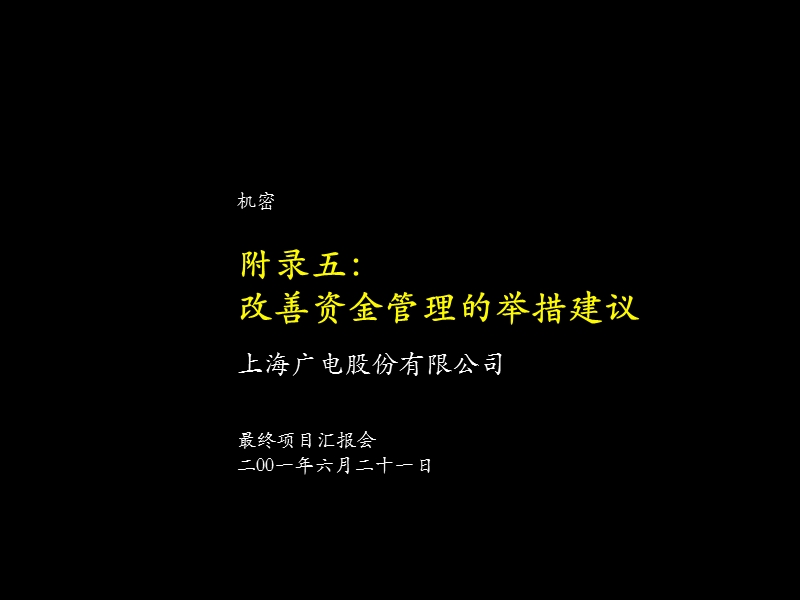 改善资金管理举措建议.ppt_第1页