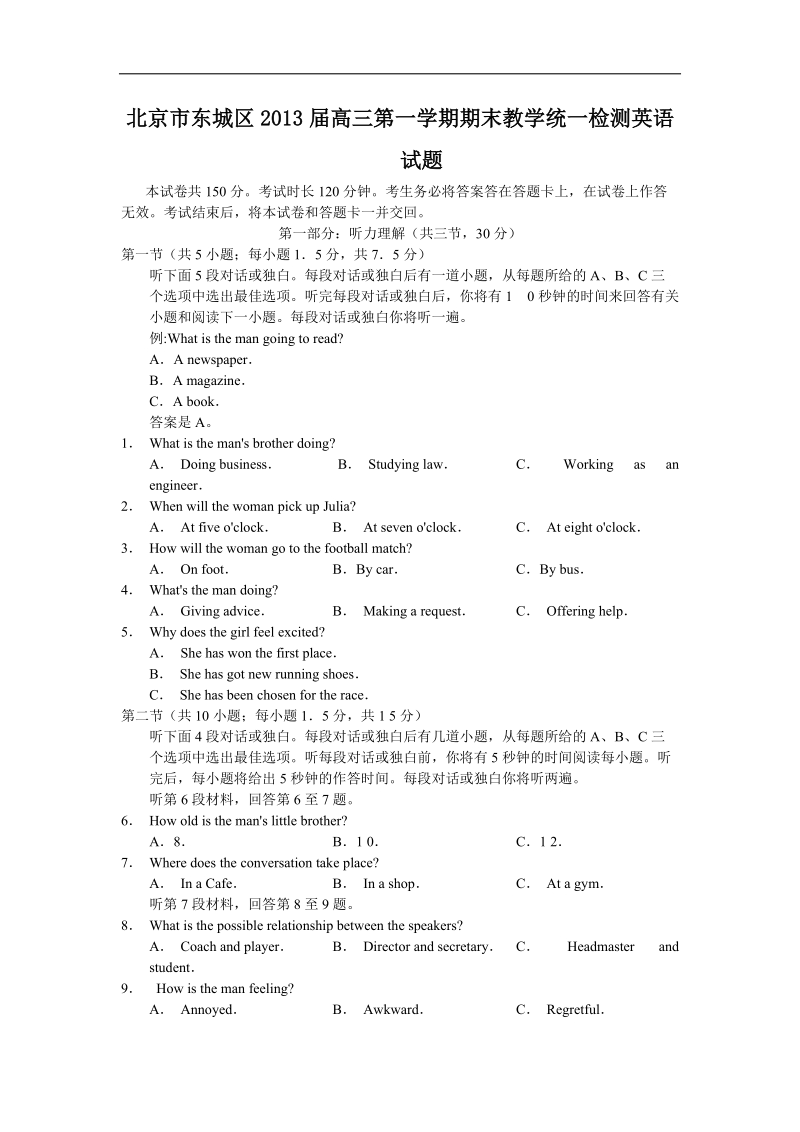 北京市东城区2013年高三第一学期期末教学统一检测英语试题.doc_第1页