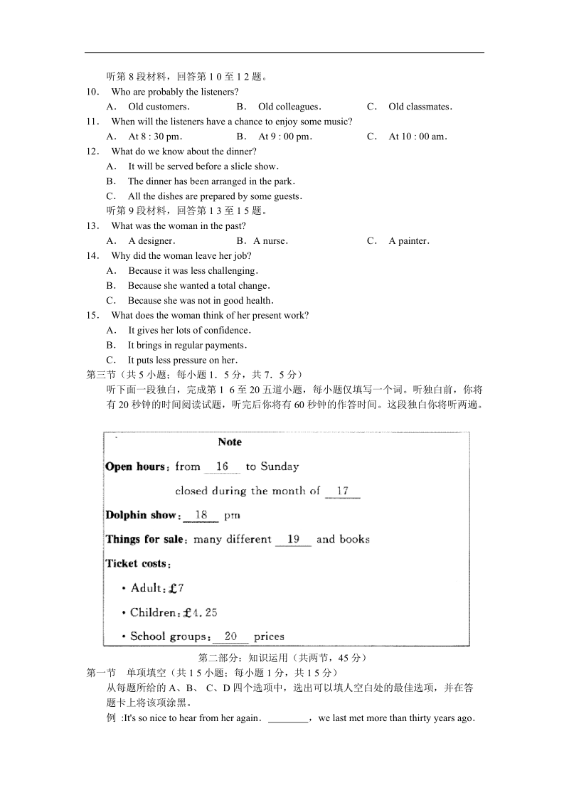 北京市东城区2013年高三第一学期期末教学统一检测英语试题.doc_第2页