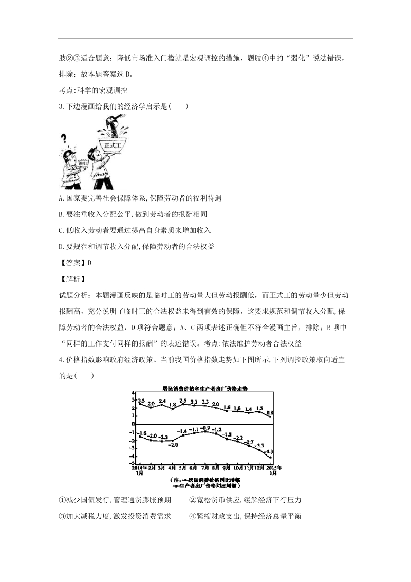 2017年重庆市开州区实验中学高三上学期一调考试政 治试题  解析版.doc_第2页