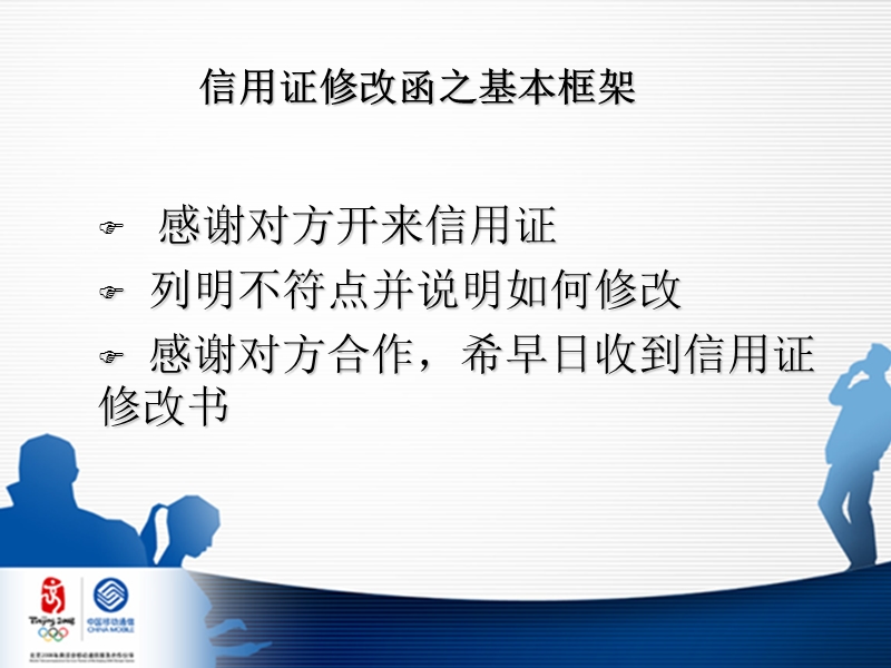 信用证修改函.ppt_第1页