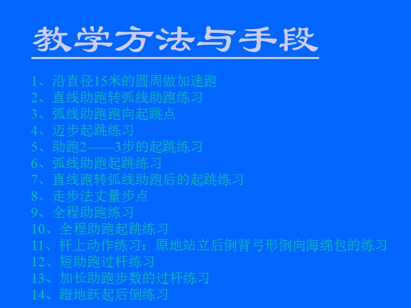 背越式跳高技术教学.ppt_第3页