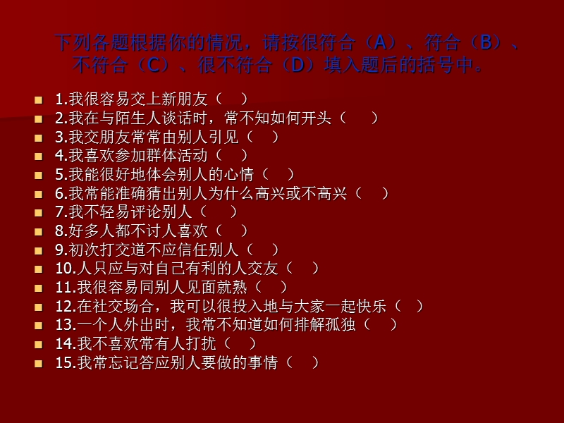 大学生社交.ppt_第3页