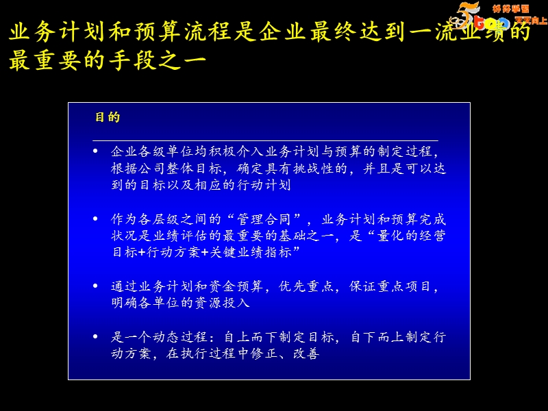 【经管励志】麦肯锡-康佳业务计划和资金预算操作手册.ppt_第3页