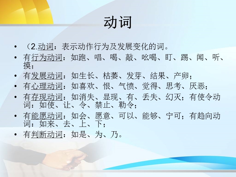 高中语文语法知识介绍.ppt_第3页