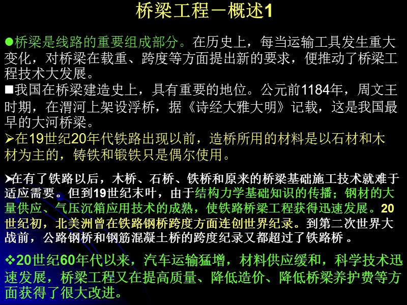 【精品课件】桥梁工程.ppt_第2页