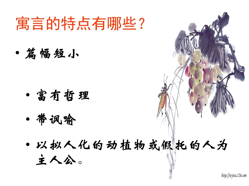 【初一语文】人生寓言.ppt_第2页