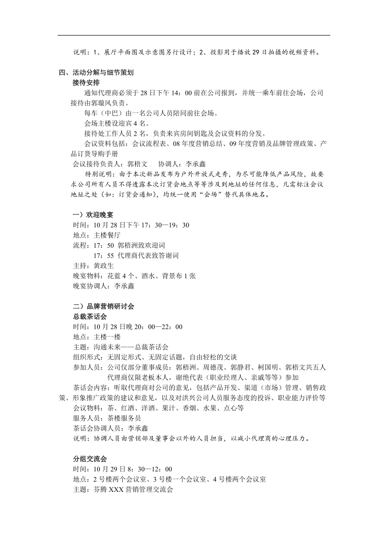 品牌服饰春夏订货会执行方案.doc_第3页