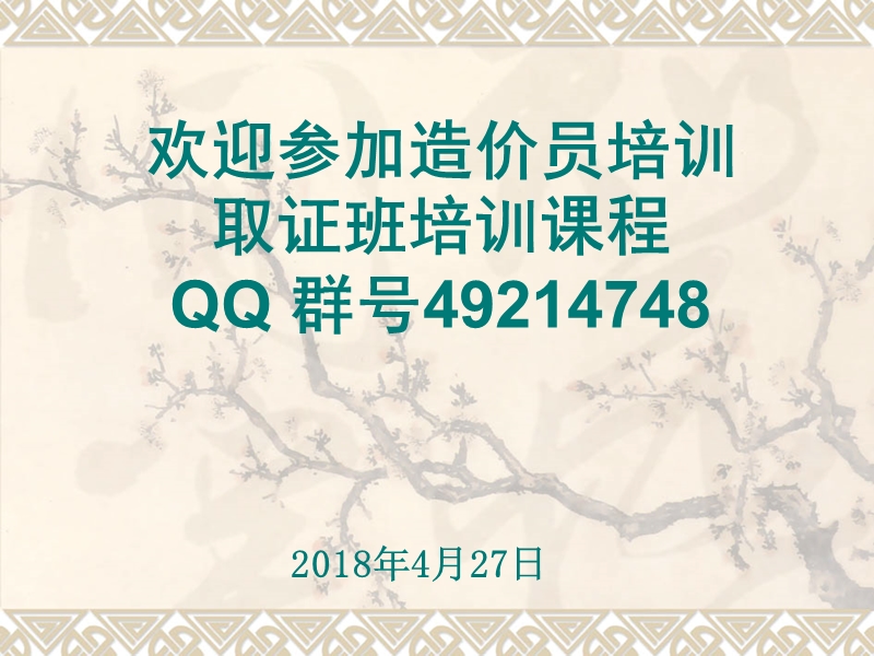 造价员课件一.ppt_第1页