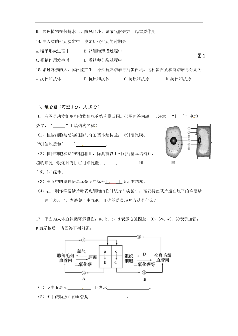 江苏省连云港市2017年中考生物模拟试题四.doc_第3页