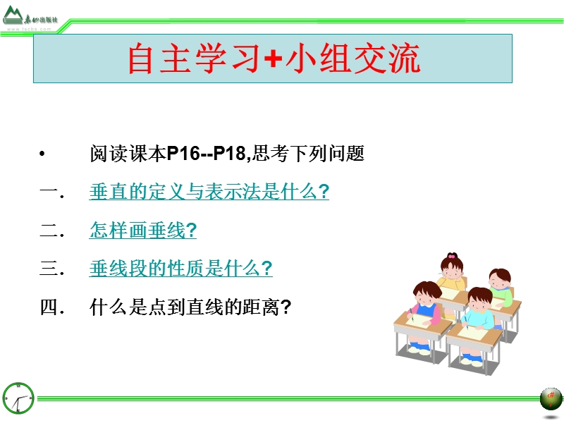 【初一数学】青岛版95垂直.ppt_第3页