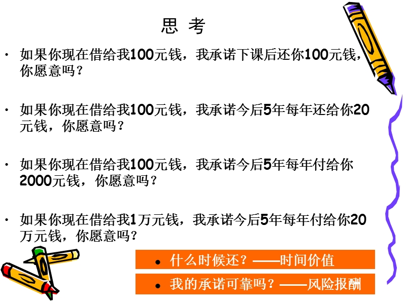 第二讲 财务管理基本价值观念.ppt_第2页