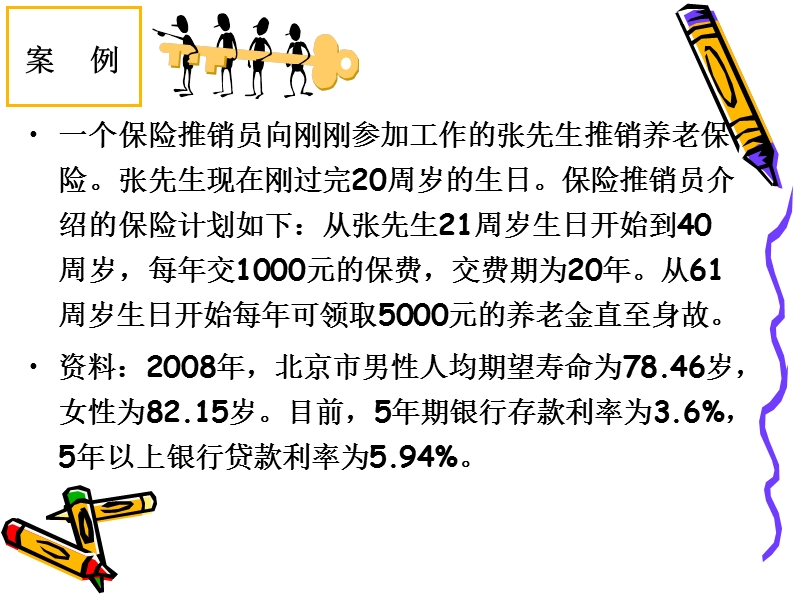 第二讲 财务管理基本价值观念.ppt_第3页