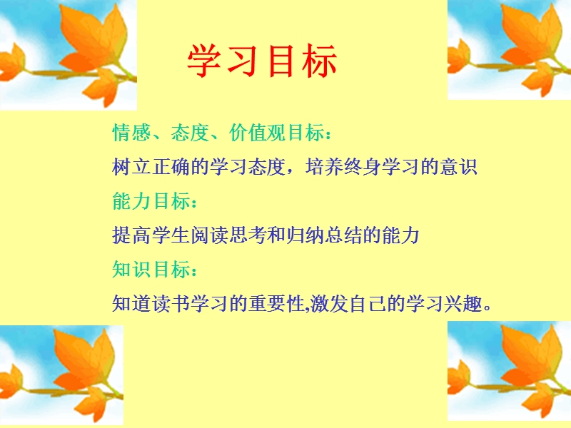 【初一政史地】学习成才的阶梯.ppt_第3页