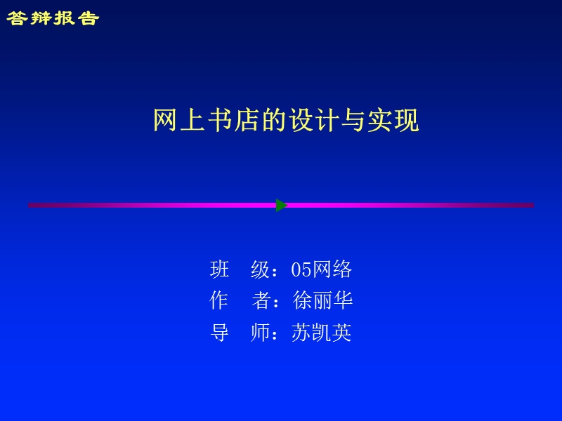 徐丽华_答辩专用.ppt_第1页