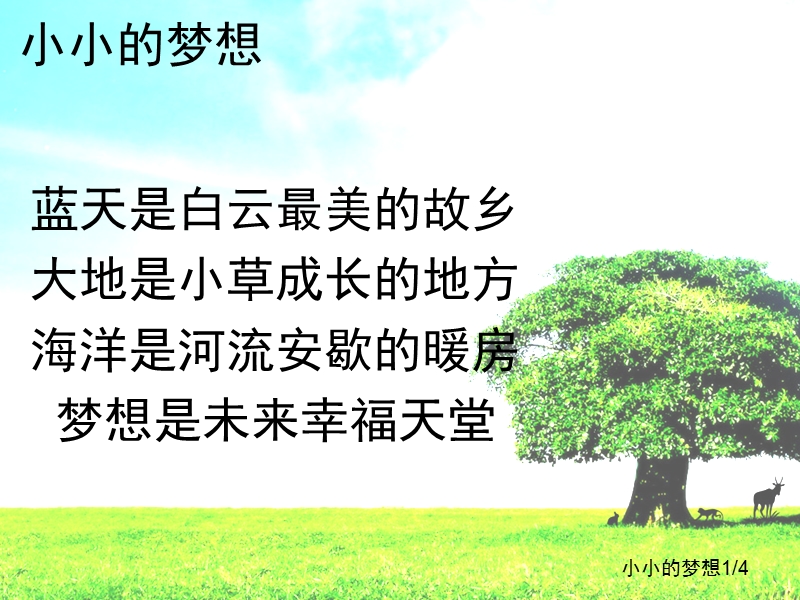 小小的梦想.ppt_第1页