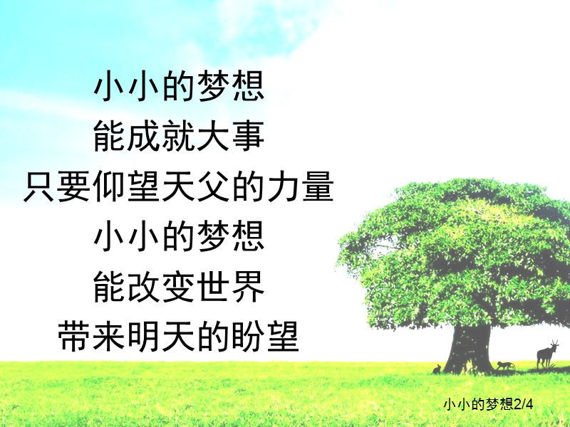 小小的梦想.ppt_第2页