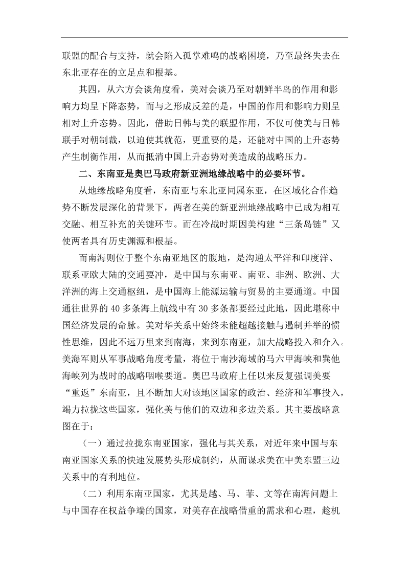 奥巴马政府新亚洲地缘战略评估报告.doc_第3页