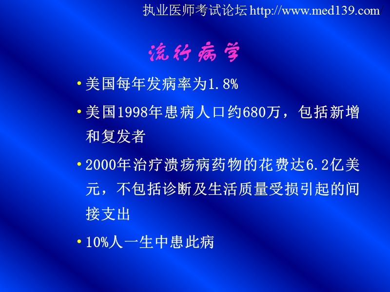 执业医师溃疡新理论新知识.ppt_第2页