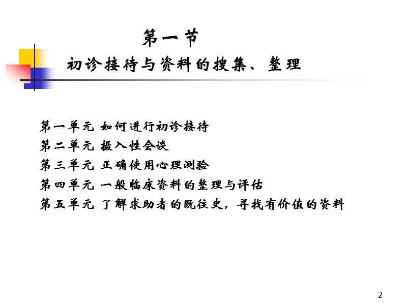 三级心理咨询师考试诊断学课件.ppt_第2页