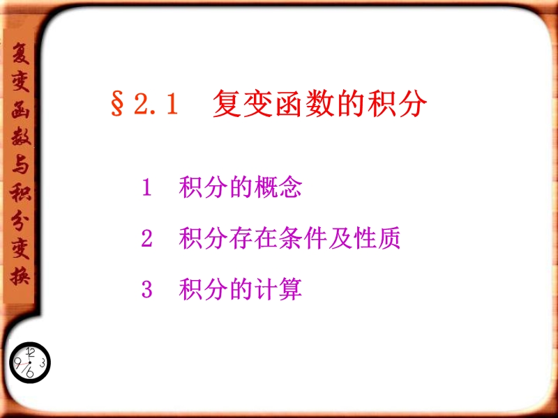 复变函数第二章.ppt_第2页