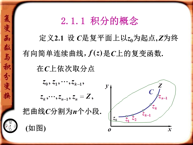 复变函数第二章.ppt_第3页