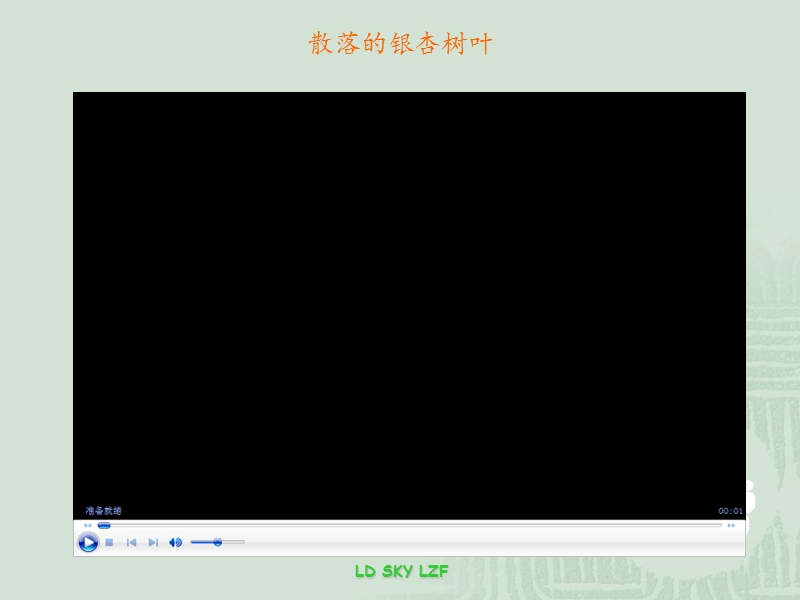 天下第一银杏树及银杏的价值ppt.ppt_第2页