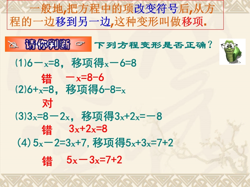 【初一数学】52一元一次方程的解法(1).ppt_第3页