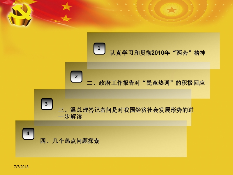 两会形势与政策.ppt_第2页