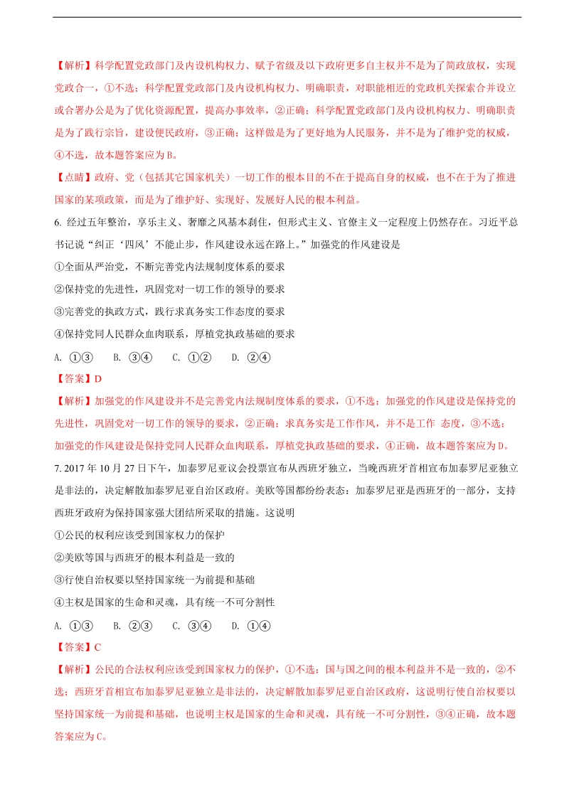 2018年湖北省宜昌市高三元月调研考试文综政 治试题（解析版）.doc_第3页