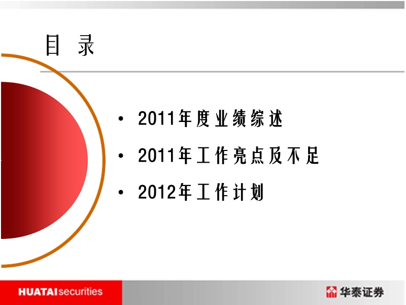 【工作总结】客服部2011年终述职ppt.ppt_第2页