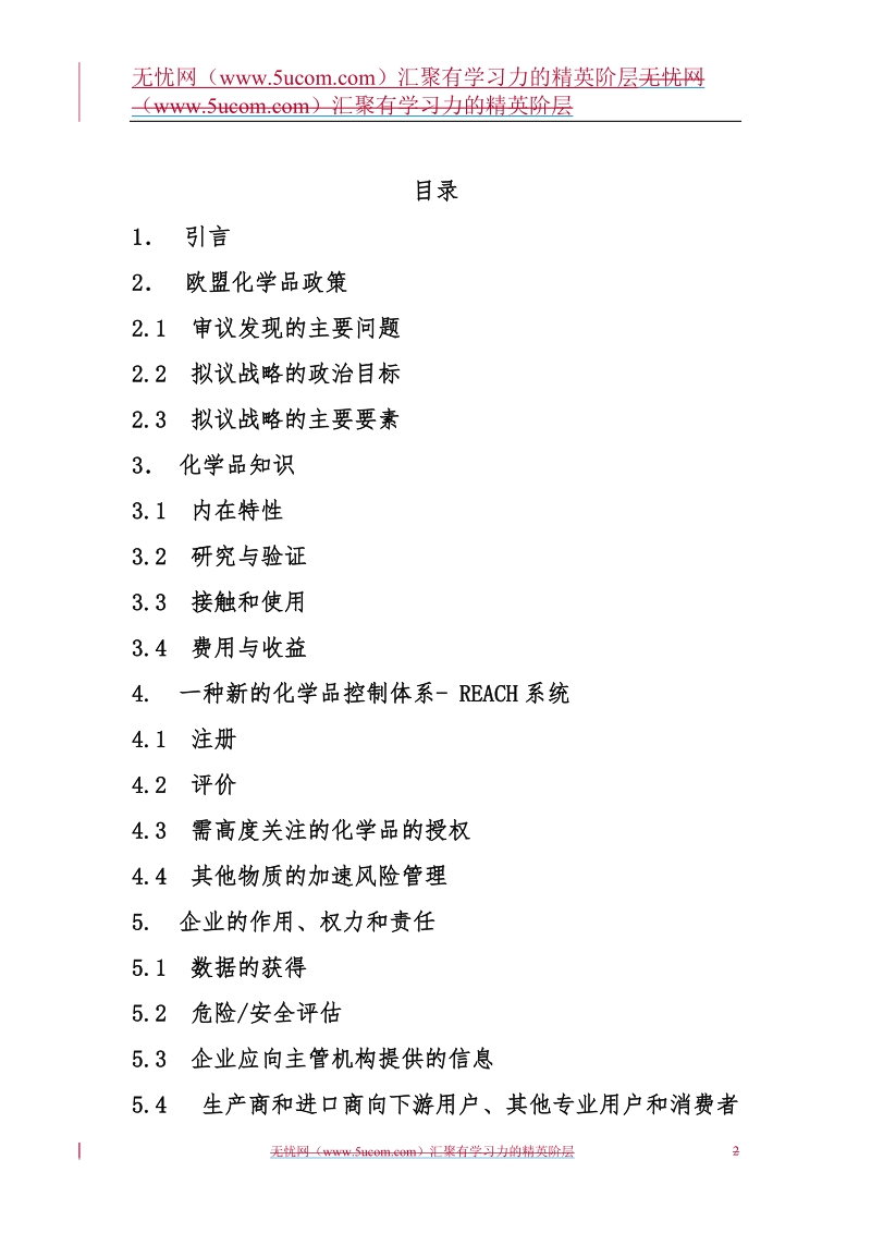 欧盟未来化学品政策战略白皮书解析.doc_第2页