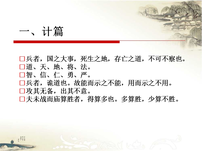 孙子兵法讲义.ppt_第2页