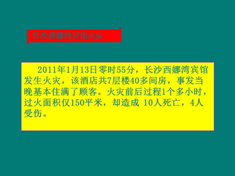 建筑消防设施操作培训.ppt_第3页