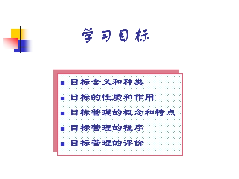 目标管理.ppt_第2页