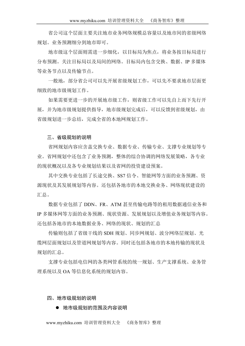 省网规划提纲修改.doc_第3页