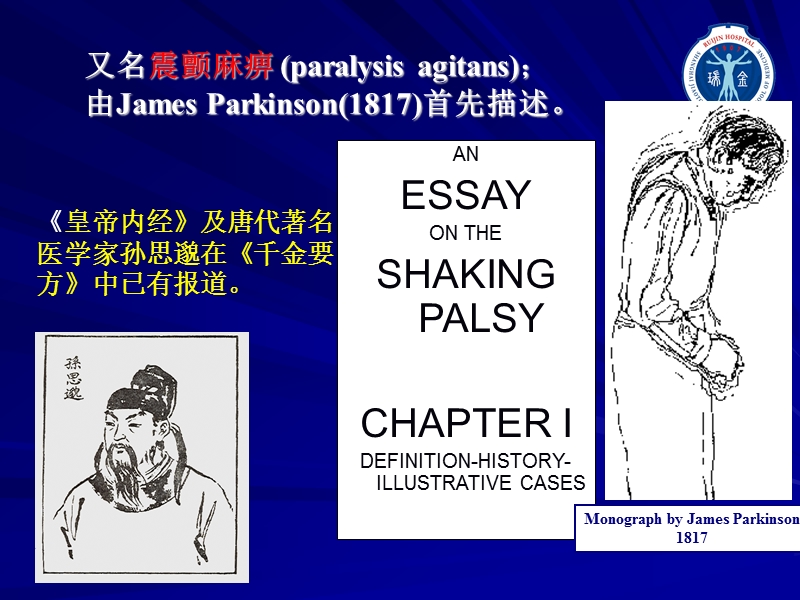 帕金森病的诊断与治疗进展-陈生弟.ppt_第3页