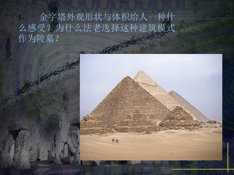 外国古代建筑艺术.ppt_第3页