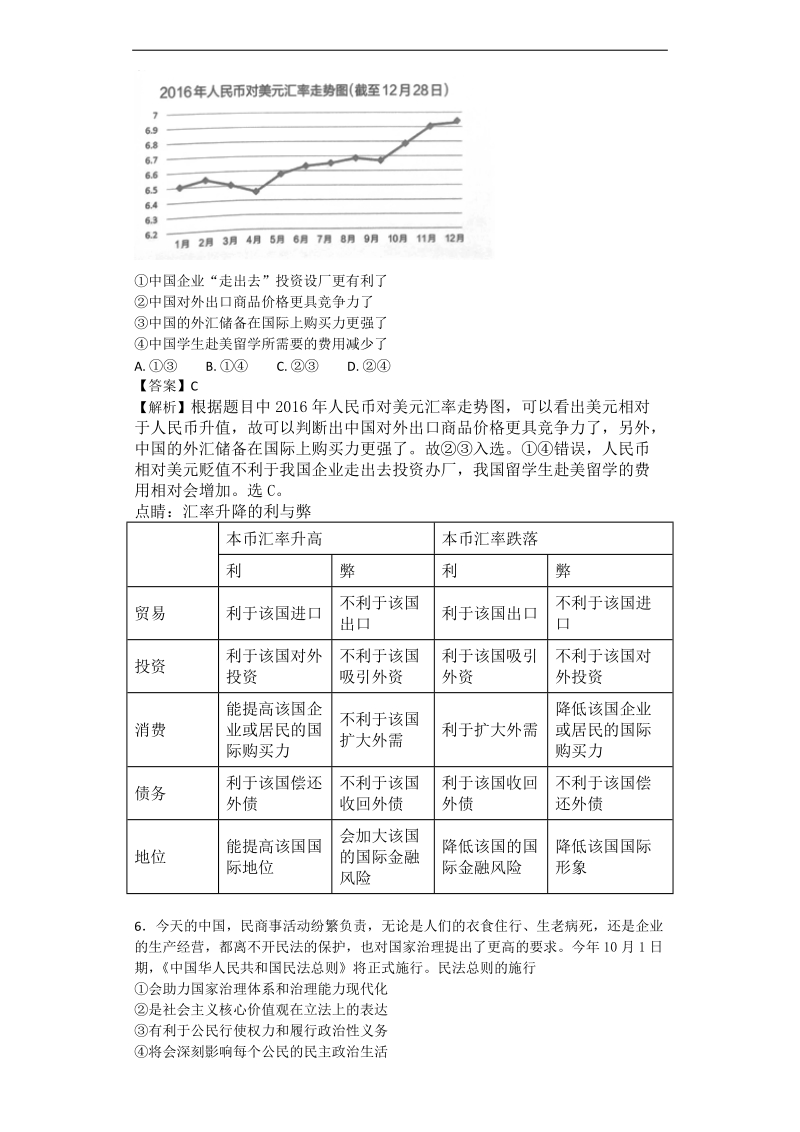 2017年福建省龙岩市高三5月综合能力测试（二）文科综合政 治试题 解析版.doc_第3页