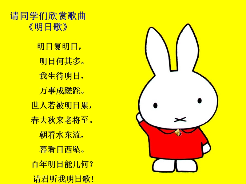 古诗《明日歌》课件.ppt_第2页