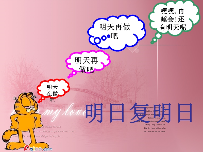 古诗《明日歌》课件.ppt_第3页