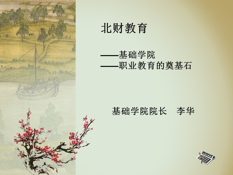 基础学院市场部培训(新).ppt_第1页