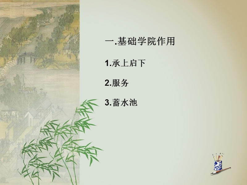 基础学院市场部培训(新).ppt_第3页